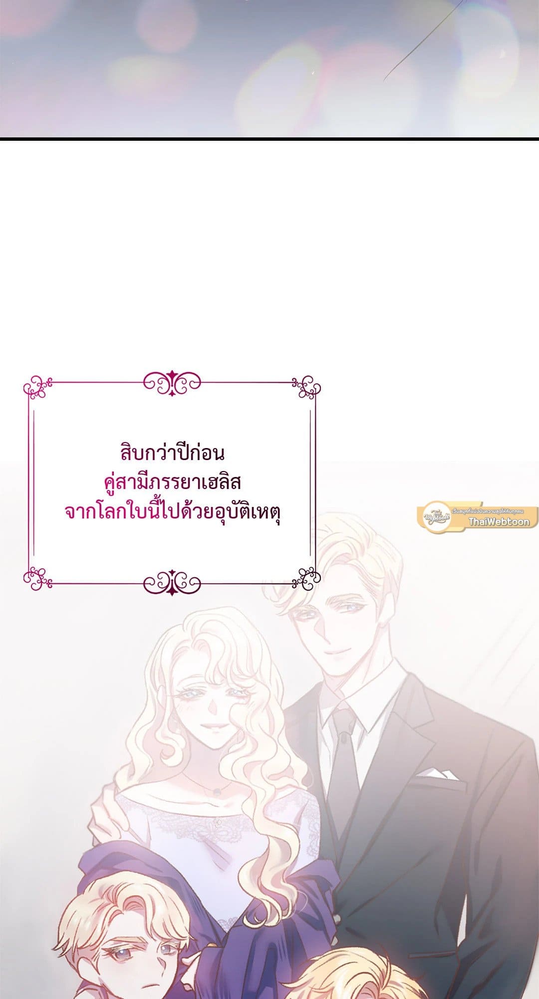 Sugar Rain ตอนที่ 203