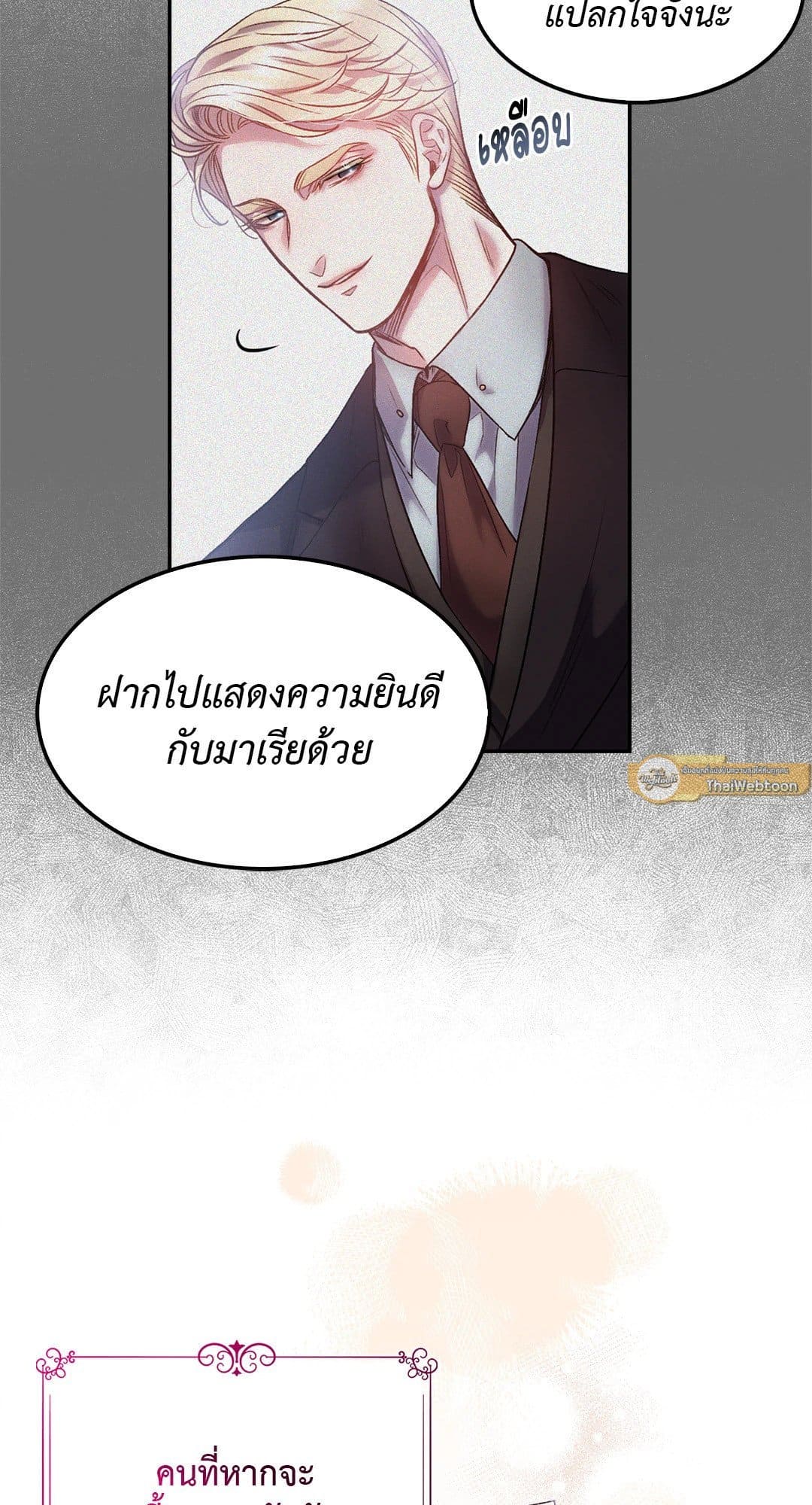 Sugar Rain ตอนที่ 211