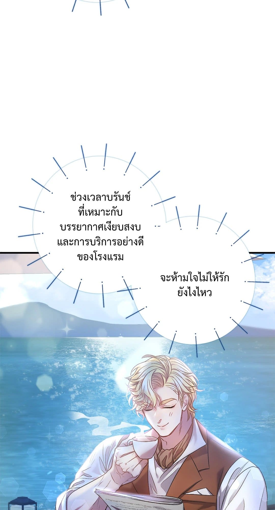 Sugar Rain ตอนที่ 220