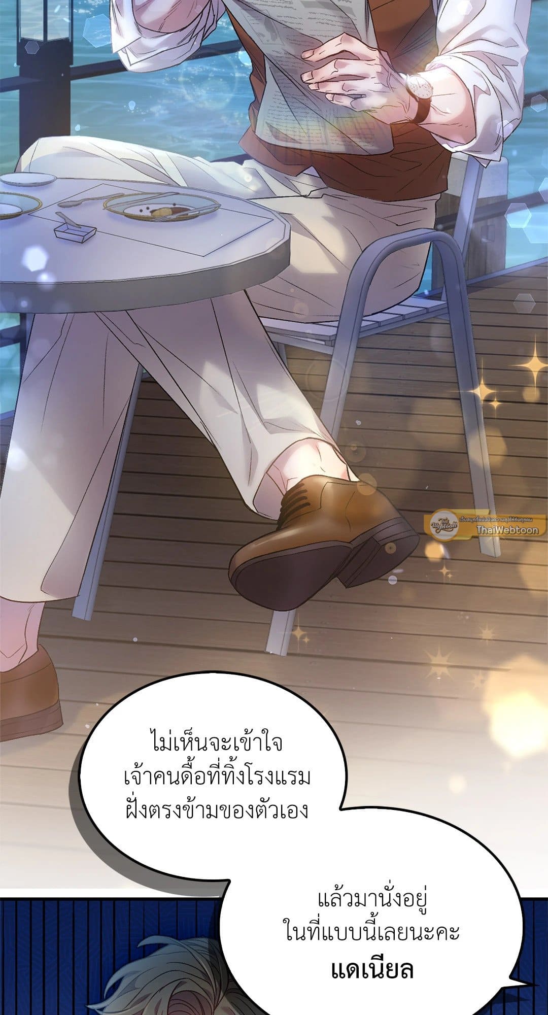 Sugar Rain ตอนที่ 221