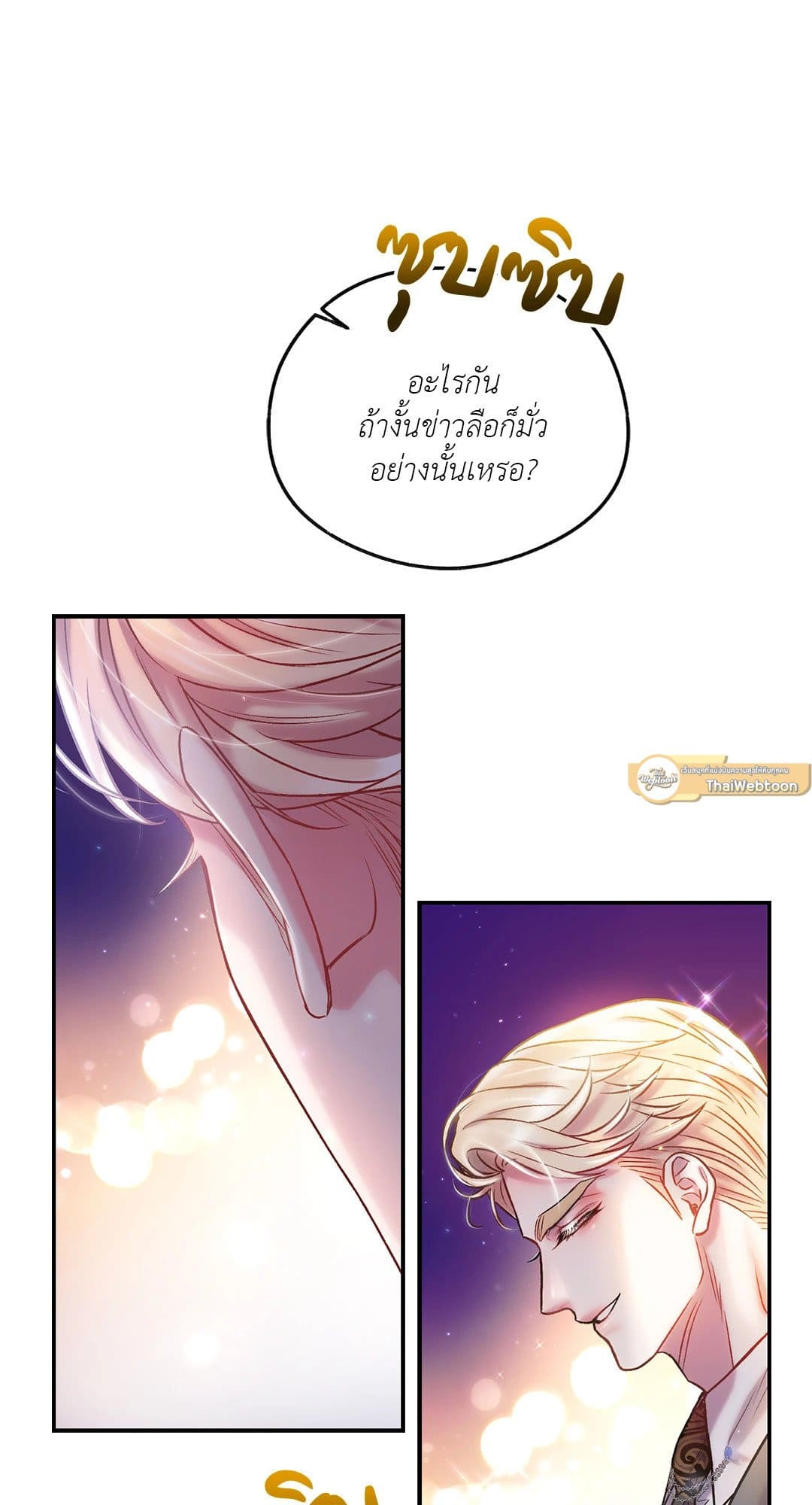 Sugar Rain ตอนที่ 2248