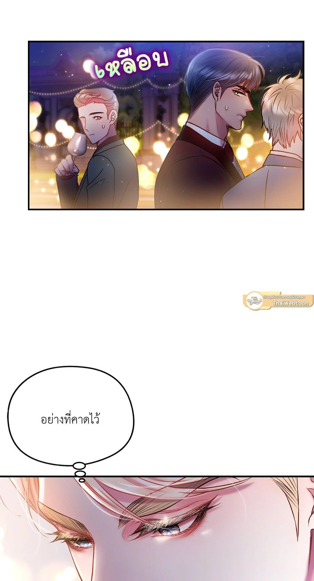 Sugar Rain ตอนที่ 2250