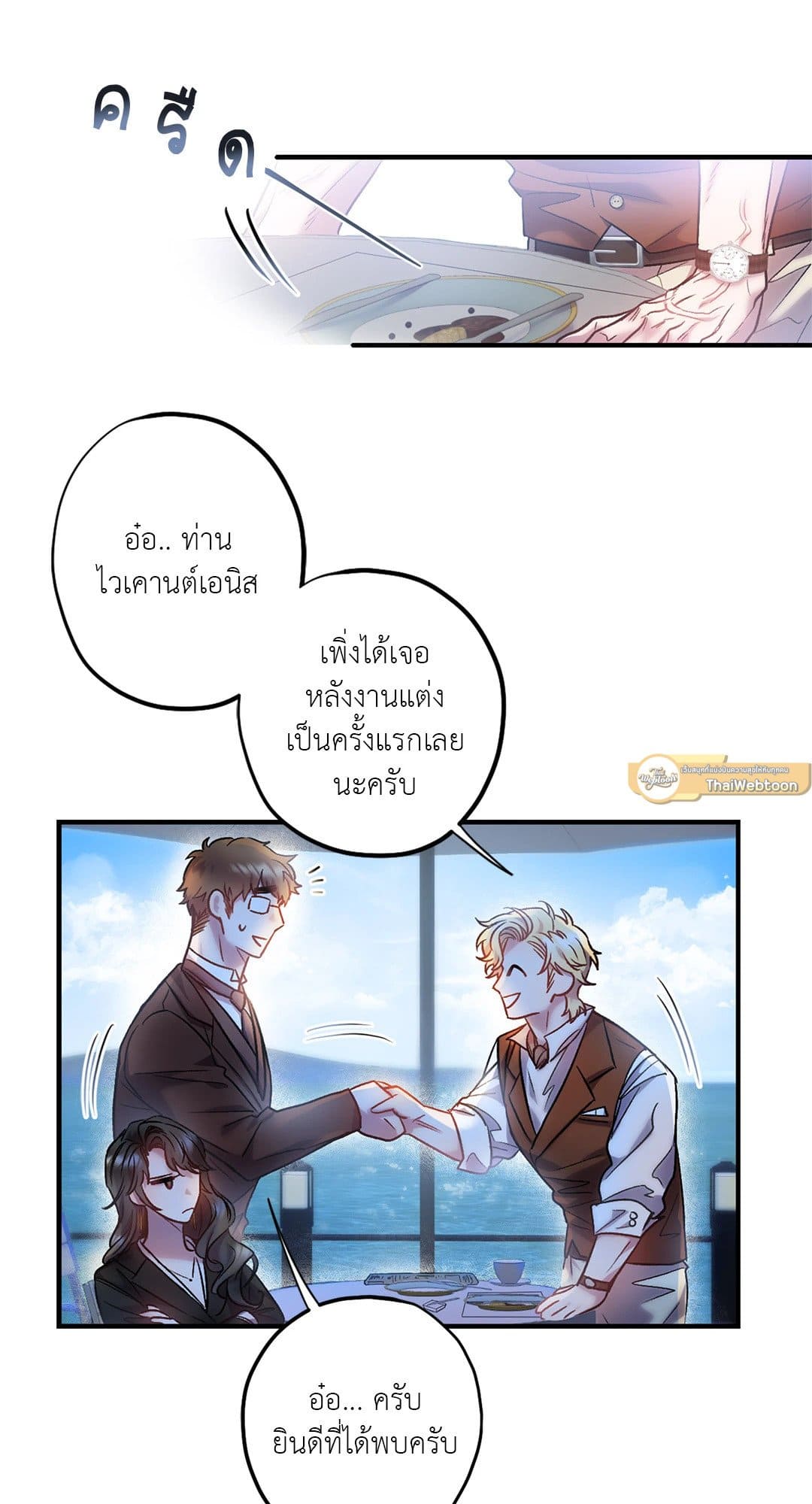 Sugar Rain ตอนที่ 229