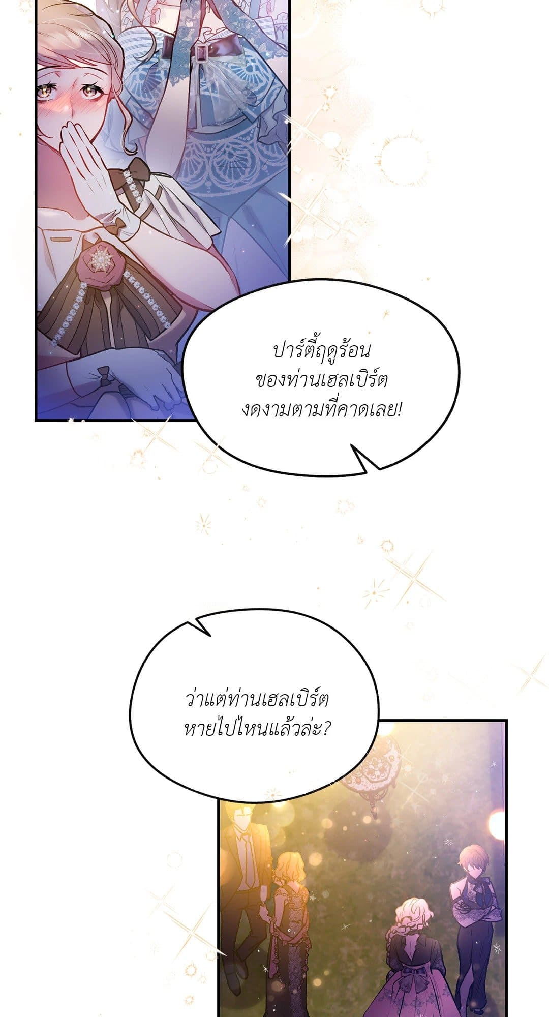 Sugar Rain ตอนที่ 2303