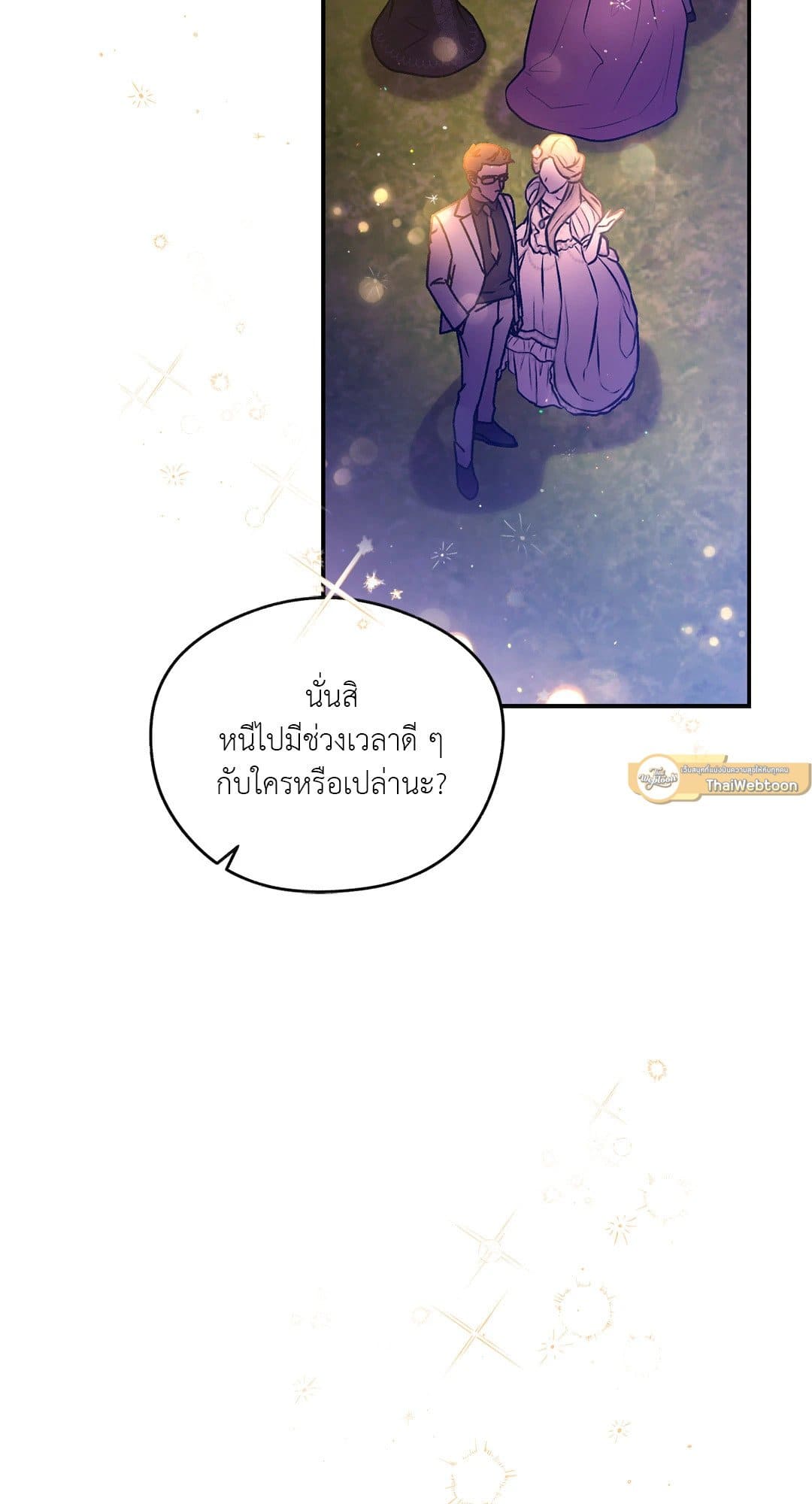 Sugar Rain ตอนที่ 2304