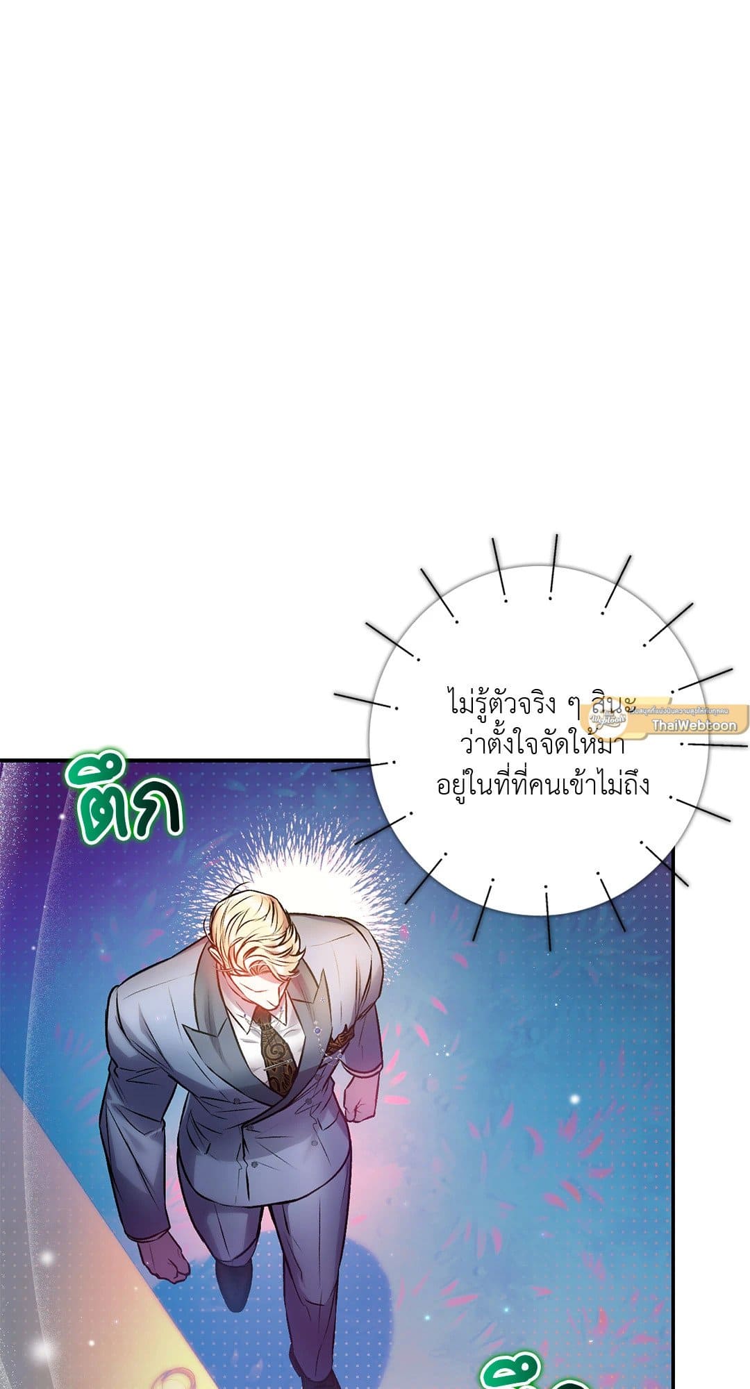 Sugar Rain ตอนที่ 2310