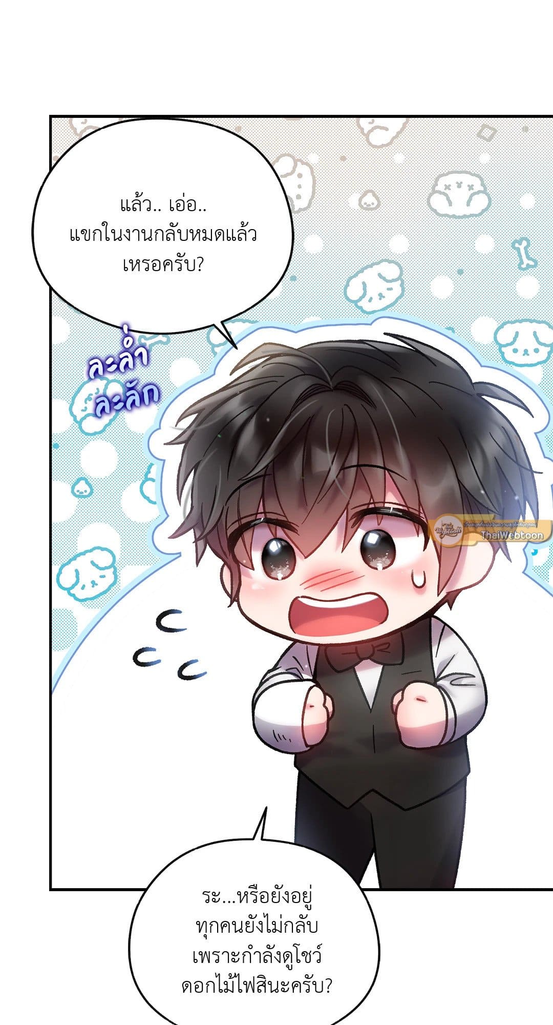 Sugar Rain ตอนที่ 2312