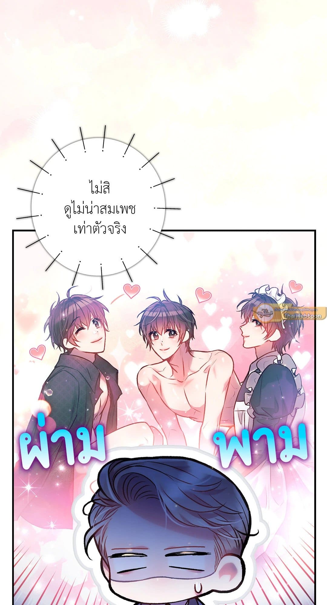 Sugar Rain ตอนที่ 2318