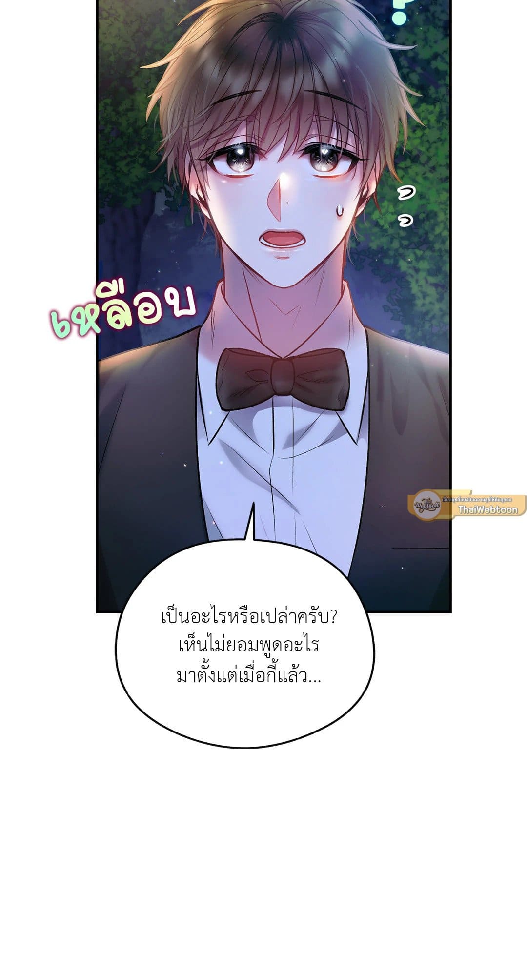 Sugar Rain ตอนที่ 2320