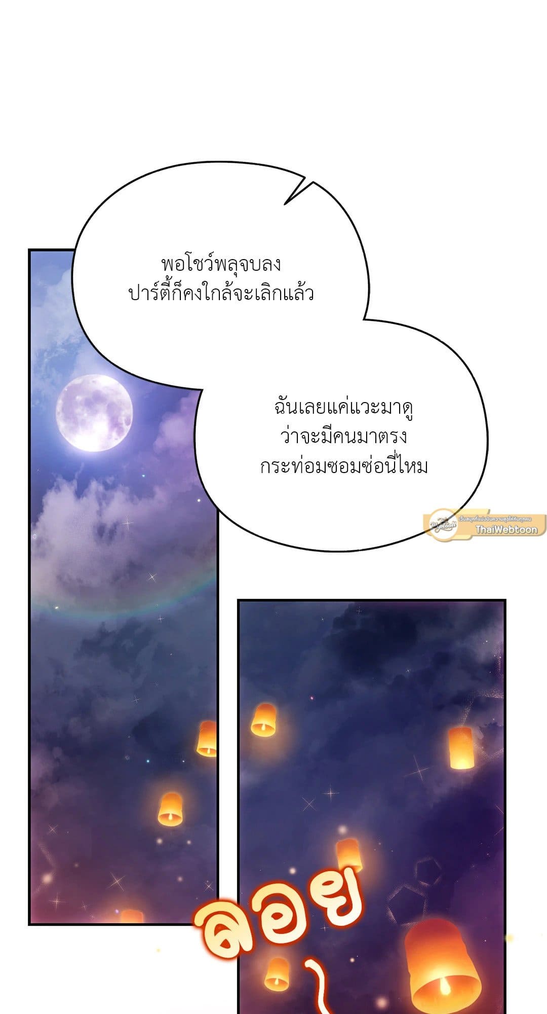 Sugar Rain ตอนที่ 2322