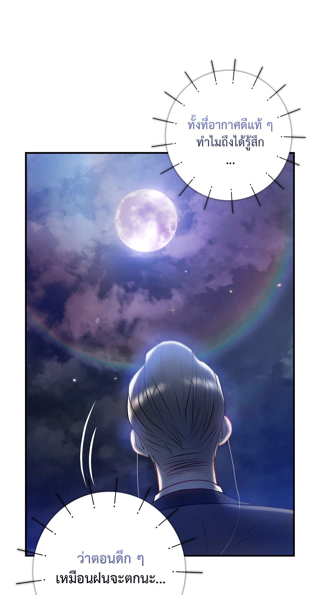 Sugar Rain ตอนที่ 2340