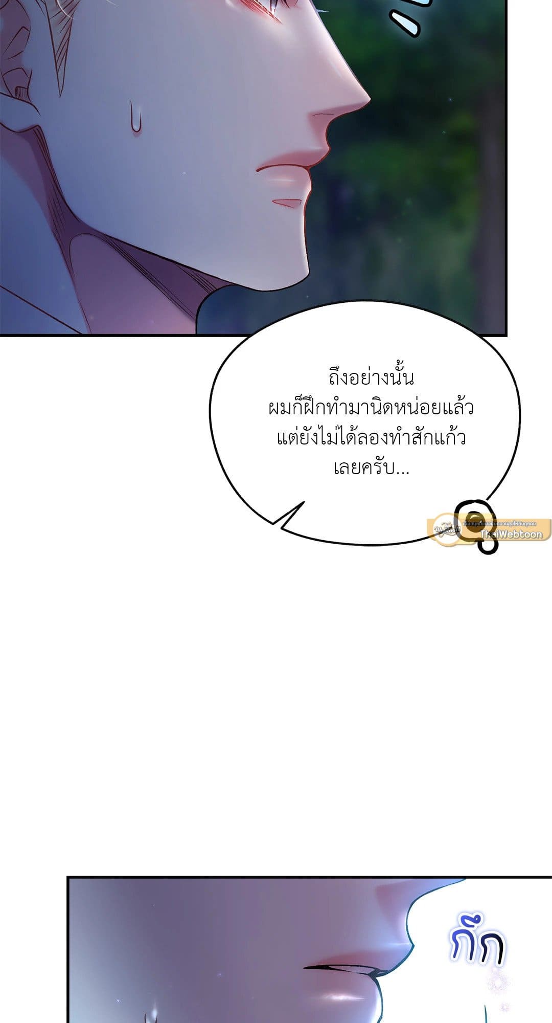 Sugar Rain ตอนที่ 2347