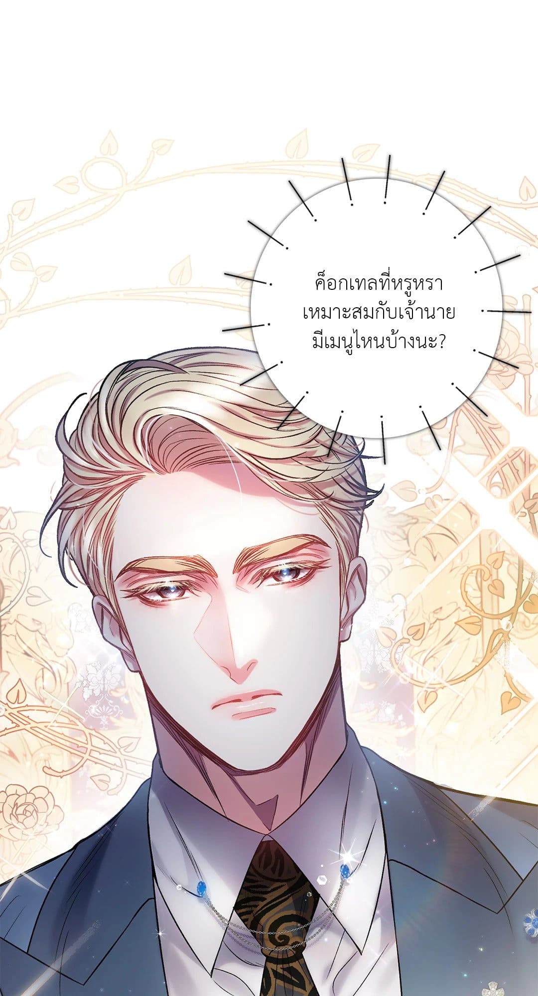 Sugar Rain ตอนที่ 2354