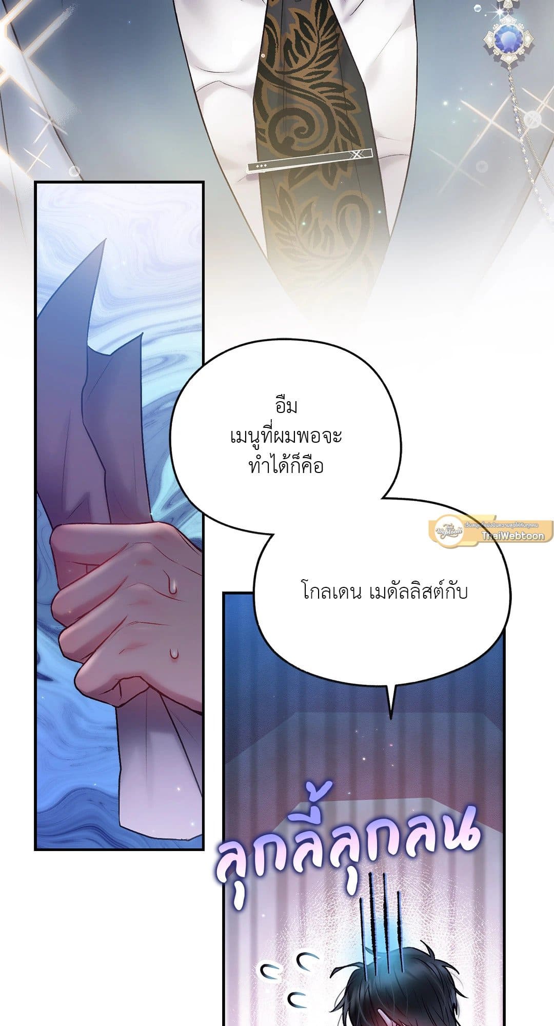 Sugar Rain ตอนที่ 2355