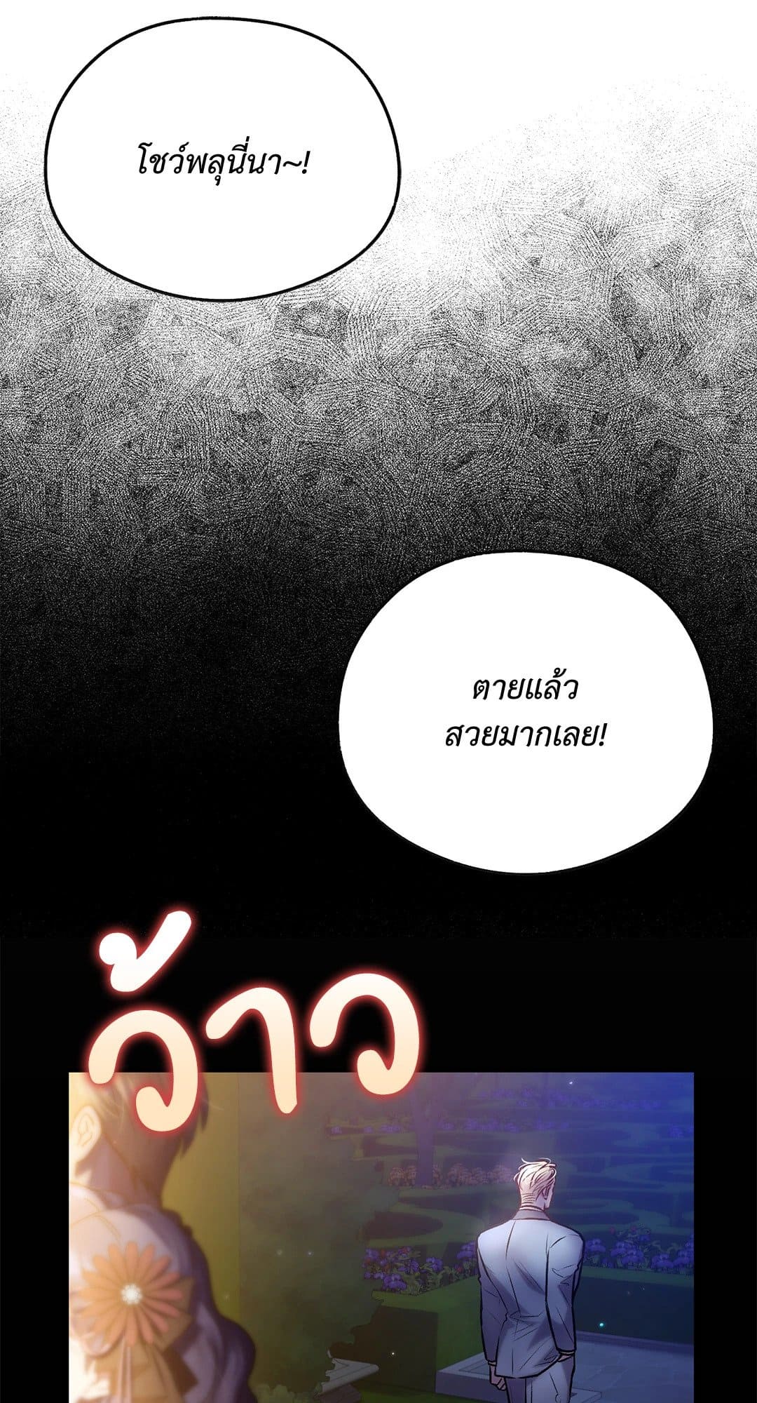 Sugar Rain ตอนที่ 2401