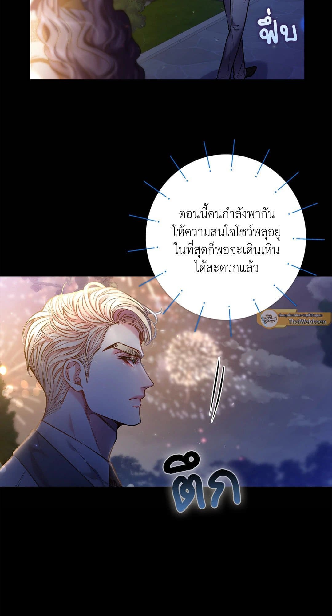 Sugar Rain ตอนที่ 2402