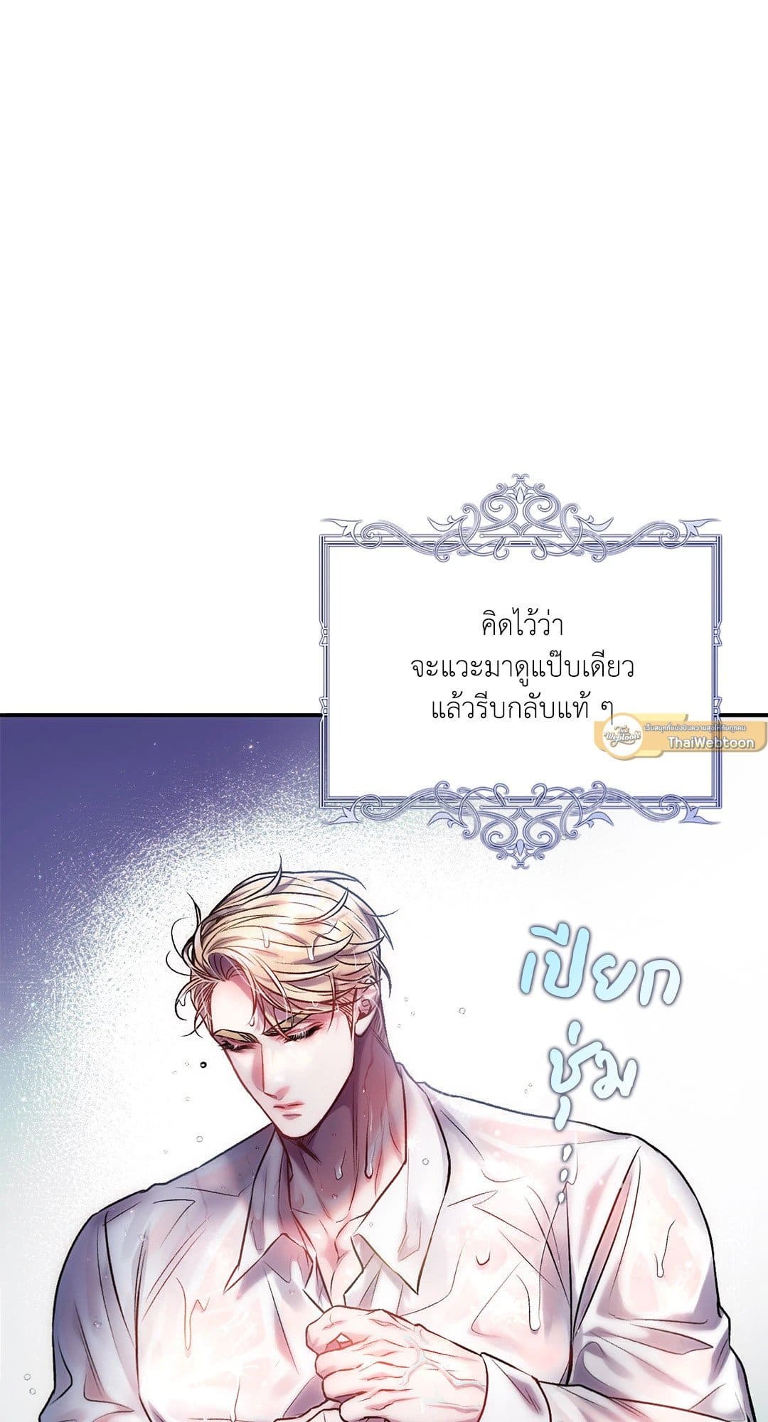 Sugar Rain ตอนที่ 2440