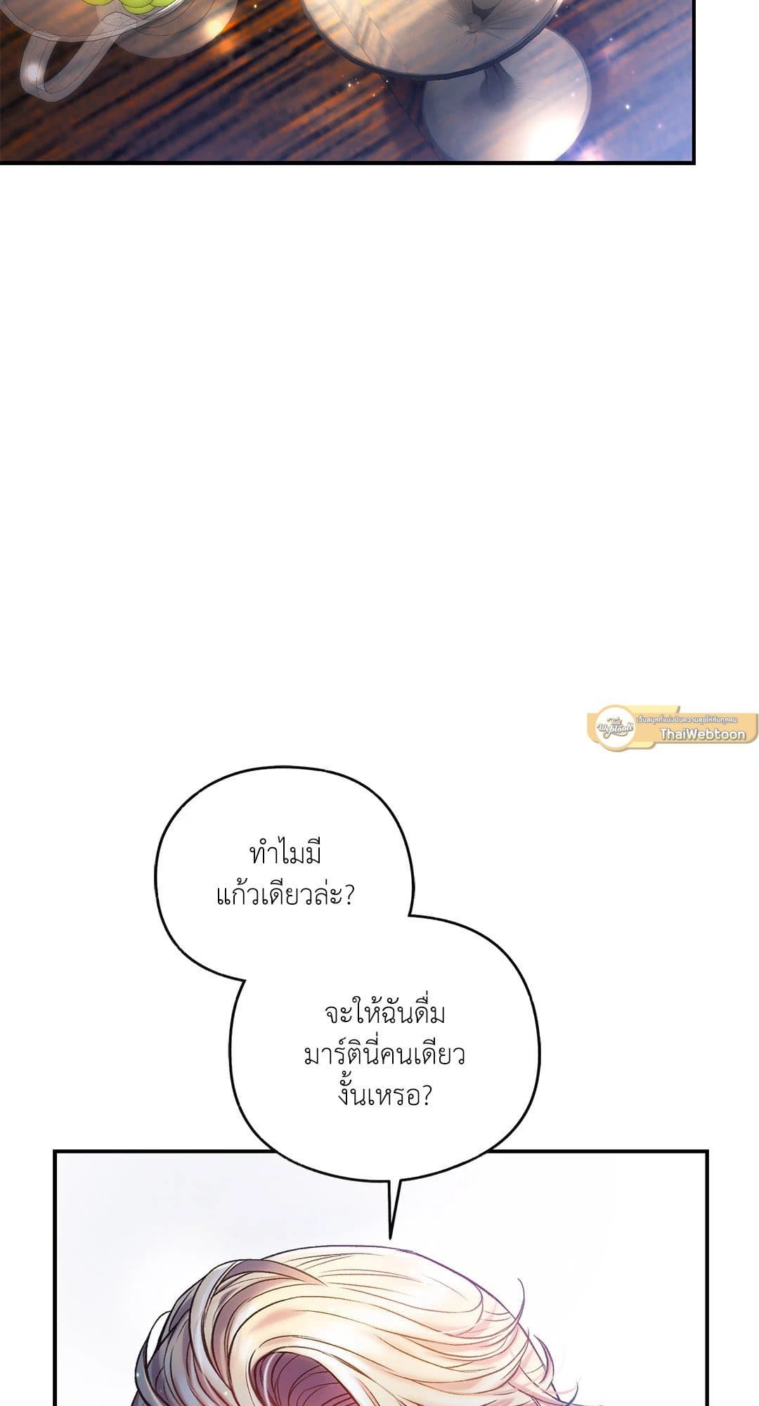 Sugar Rain ตอนที่ 2452