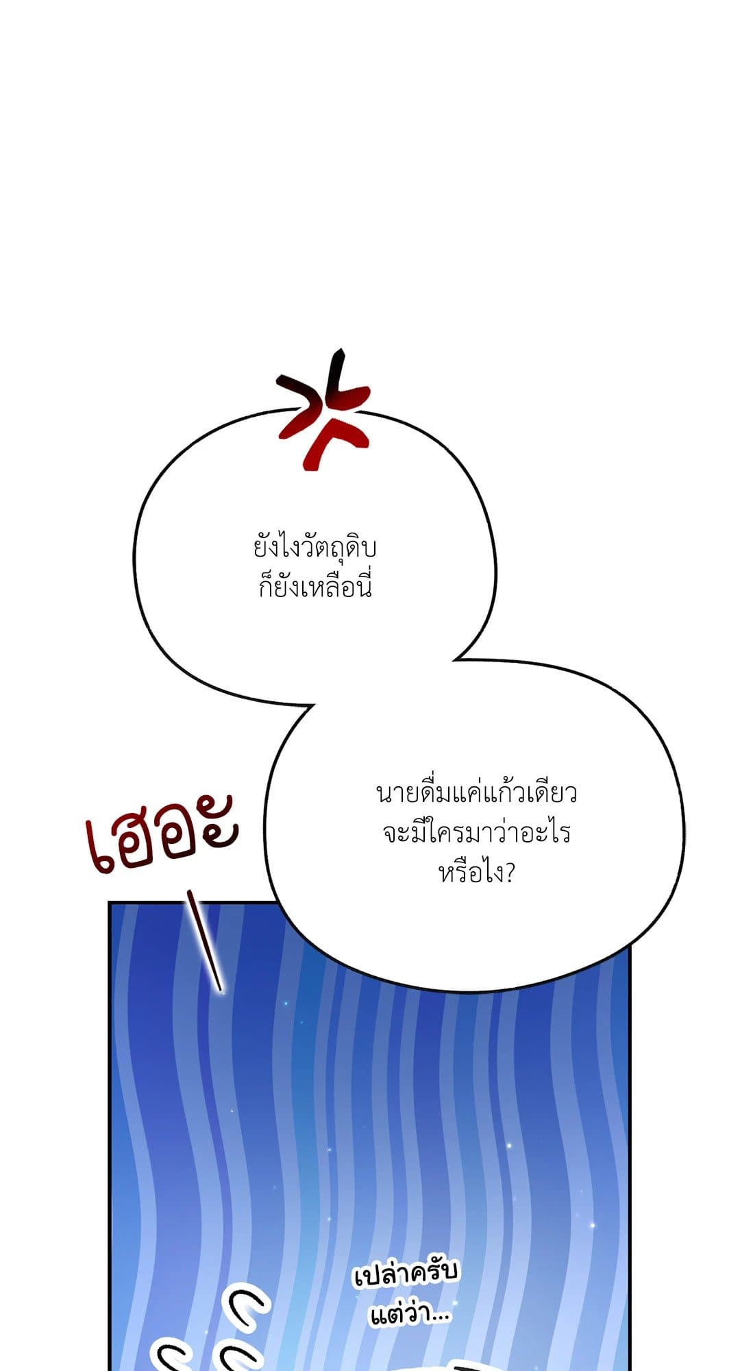 Sugar Rain ตอนที่ 2459