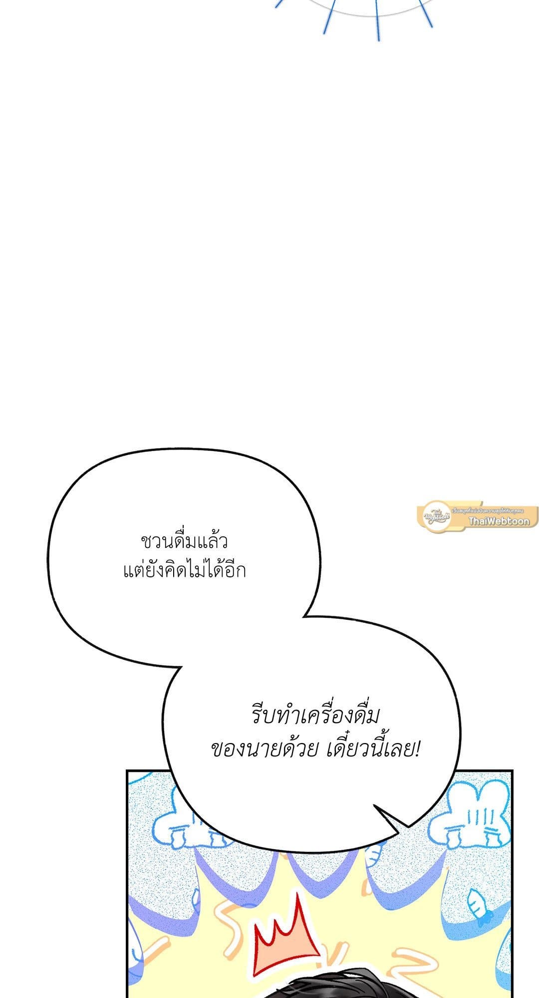 Sugar Rain ตอนที่ 2462