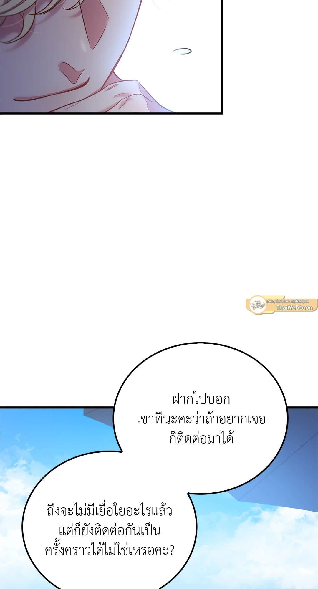 Sugar Rain ตอนที่ 247