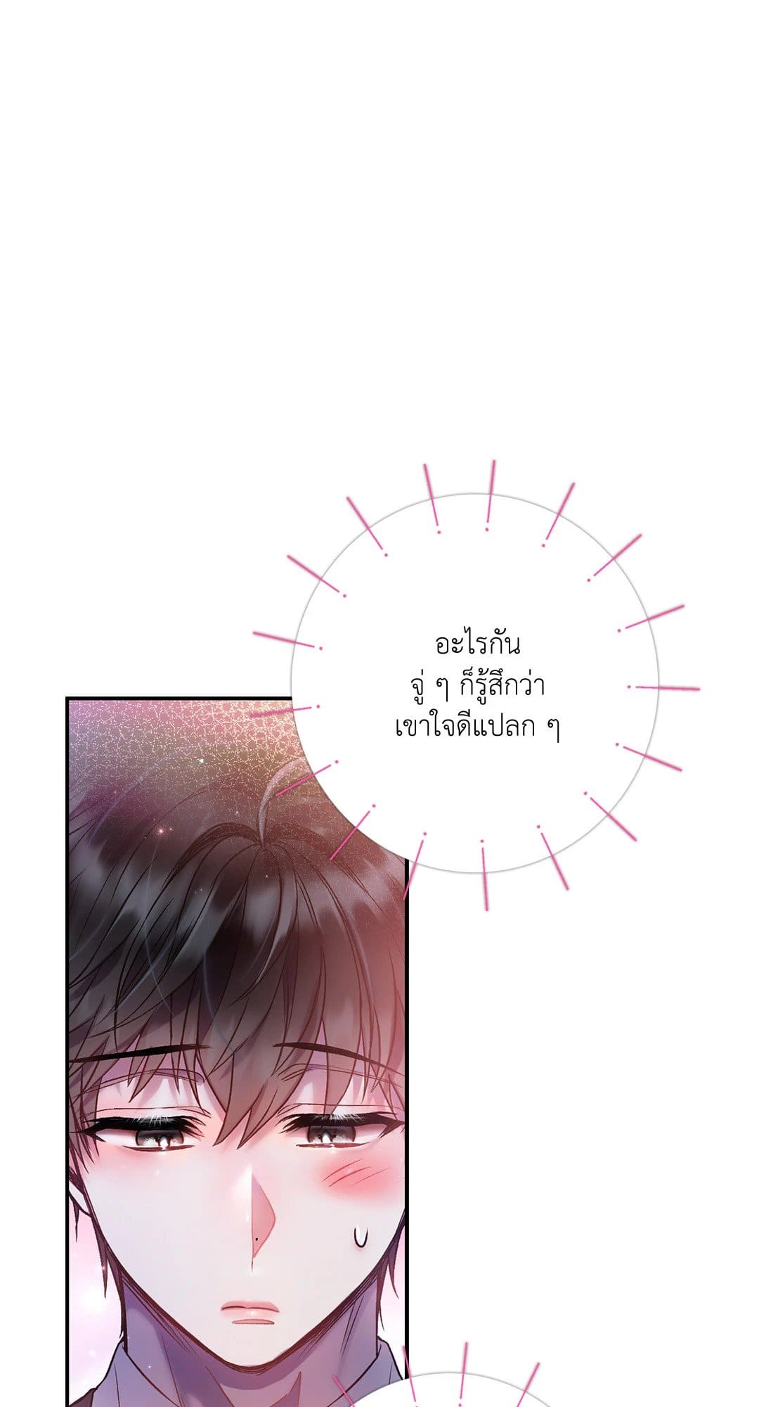 Sugar Rain ตอนที่ 2473