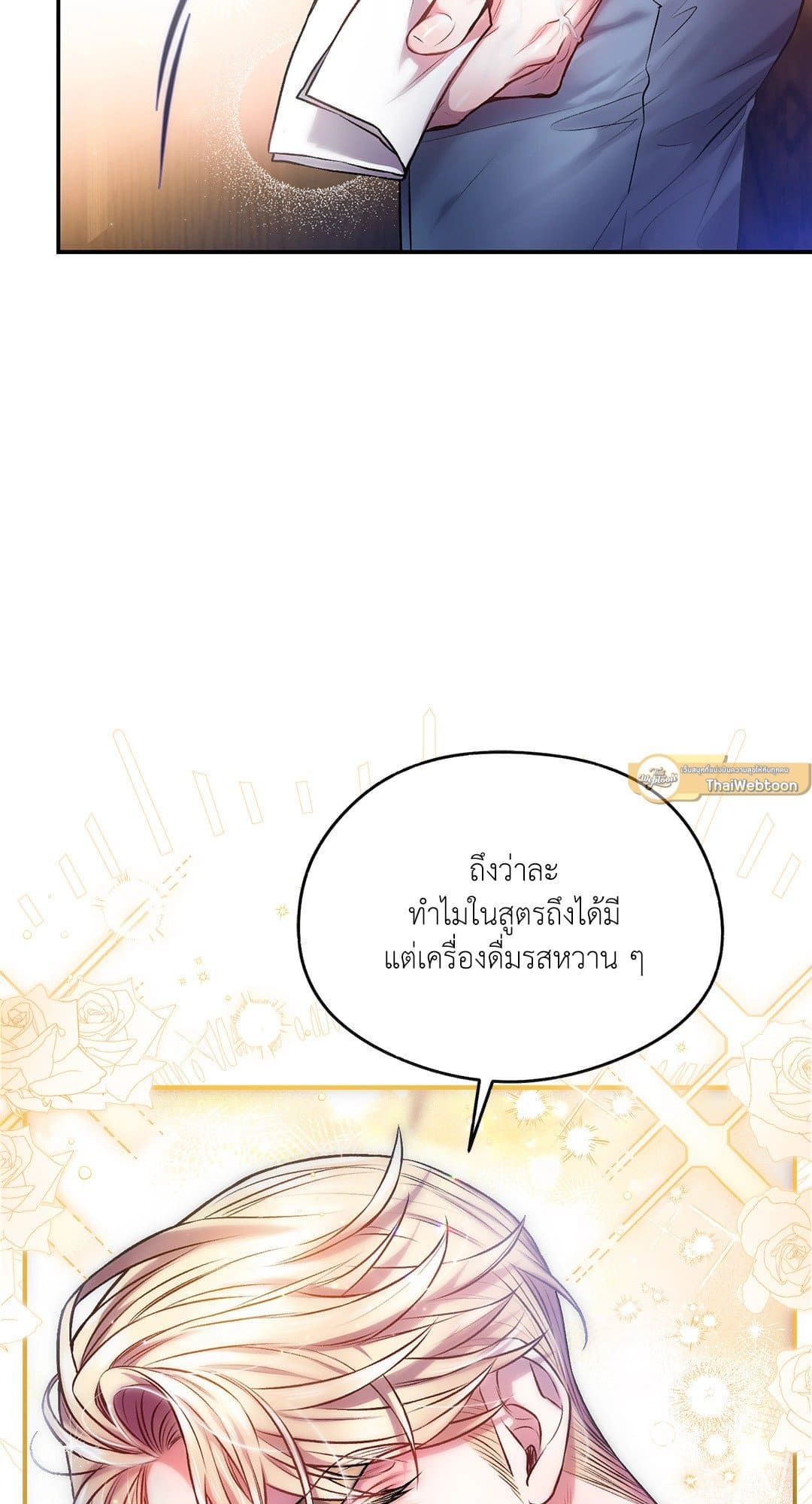 Sugar Rain ตอนที่ 2476