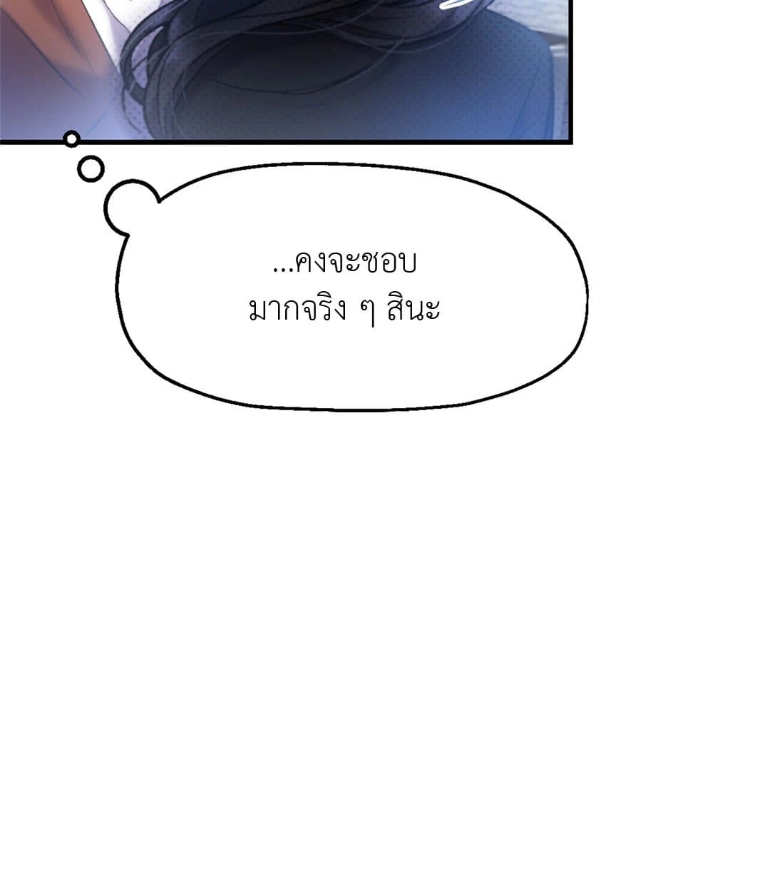 Sugar Rain ตอนที่ 250