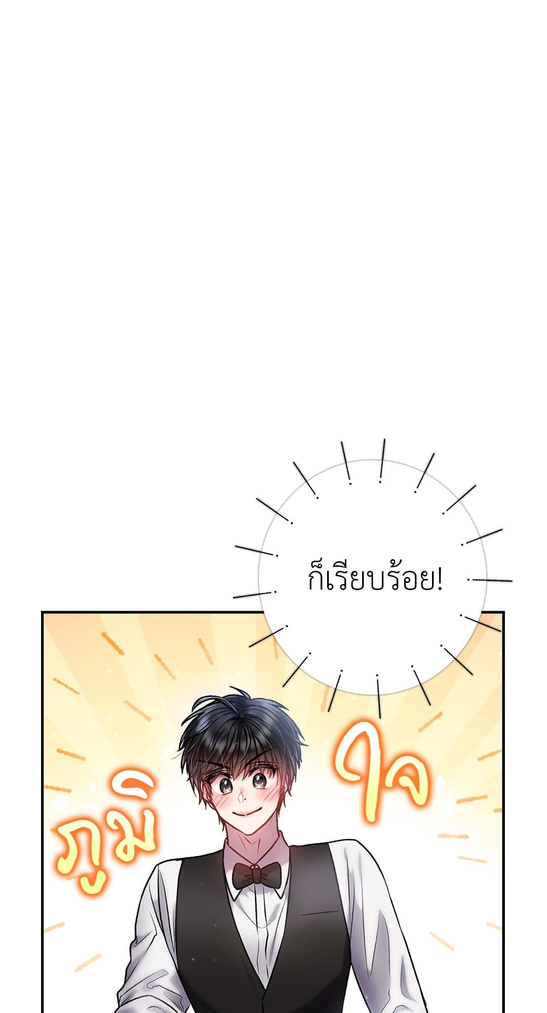 Sugar Rain ตอนที่ 2505