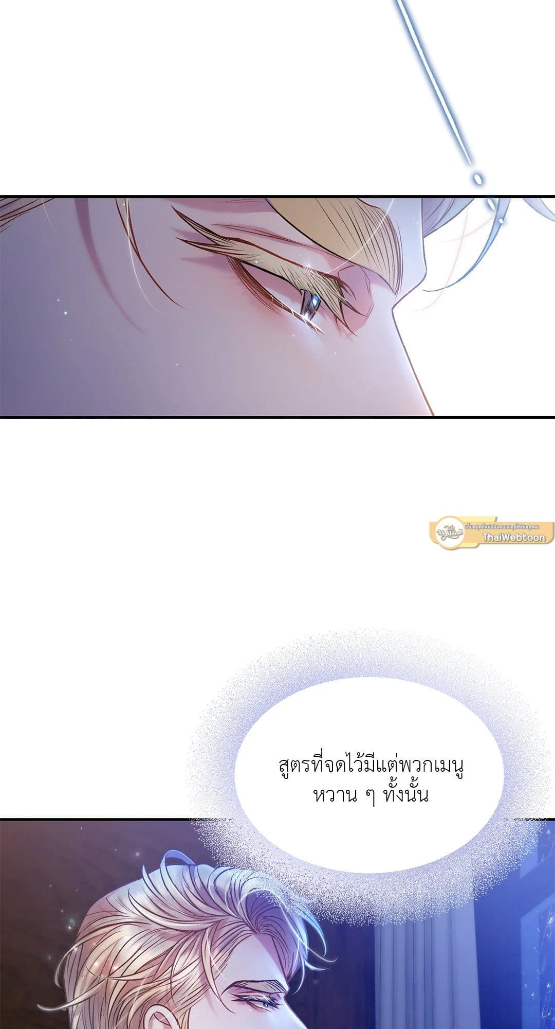 Sugar Rain ตอนที่ 2508