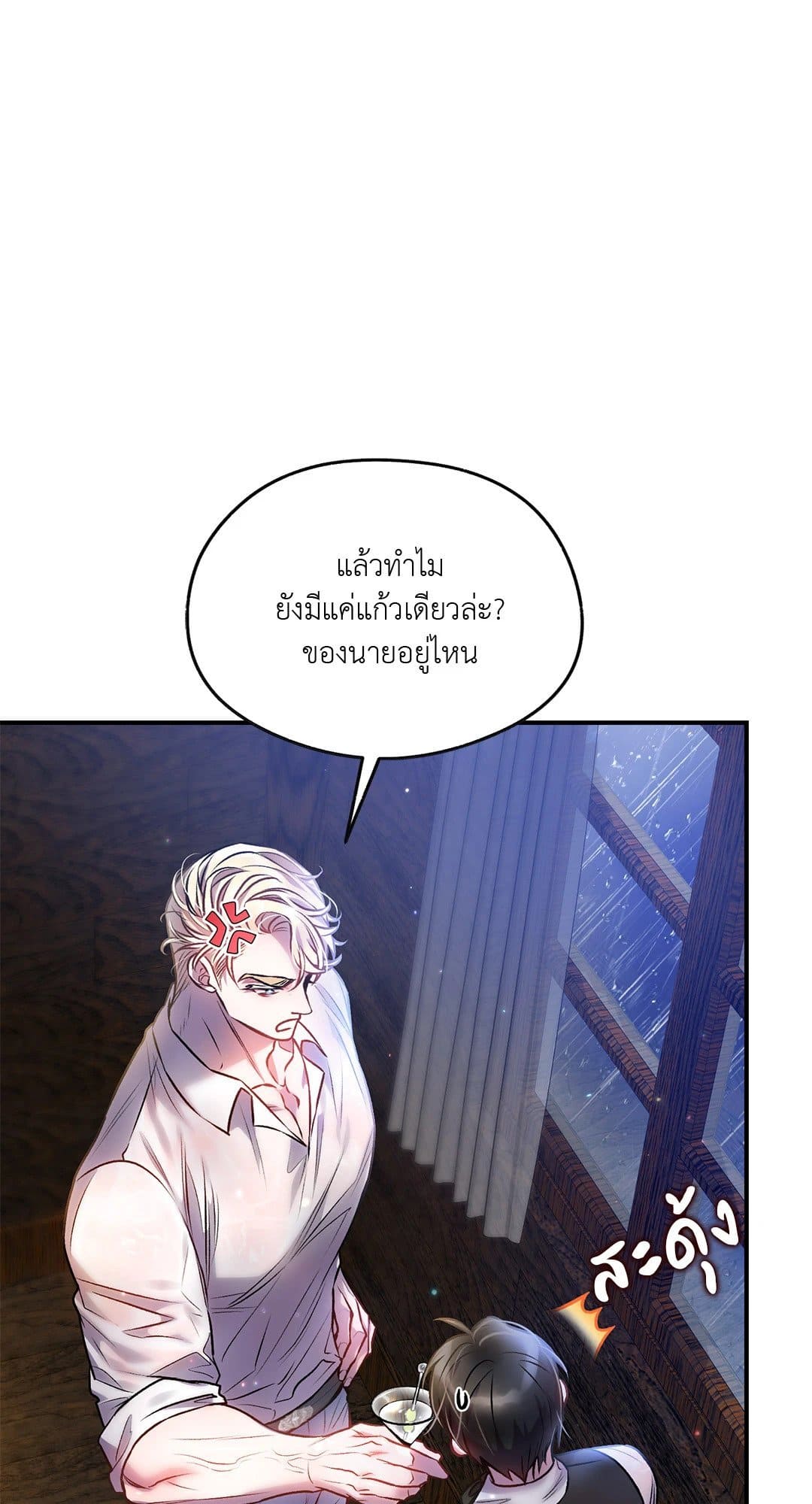 Sugar Rain ตอนที่ 2513