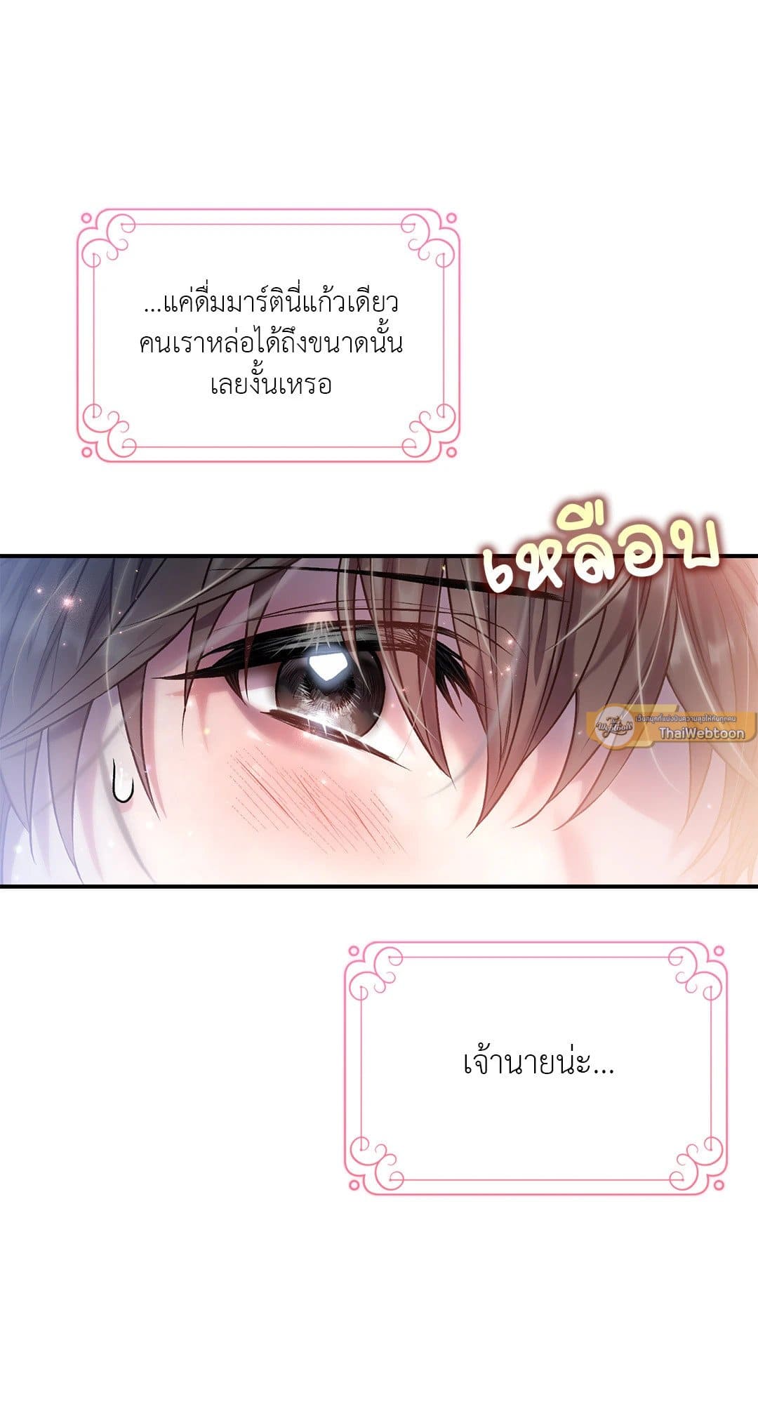 Sugar Rain ตอนที่ 2519