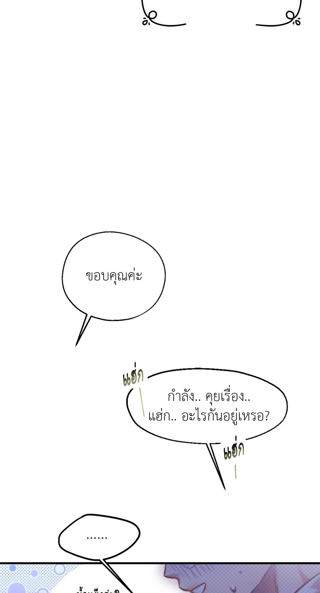 Sugar Rain ตอนที่ 252