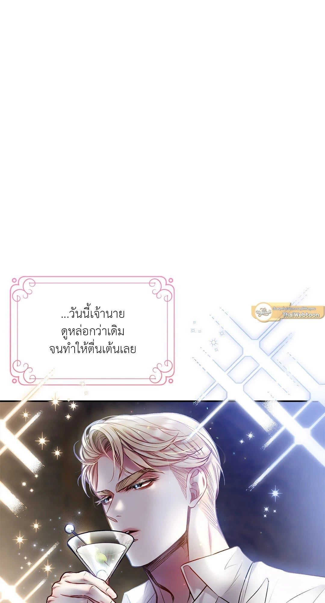 Sugar Rain ตอนที่ 2523