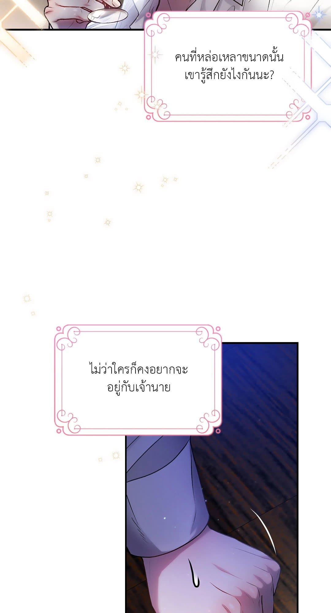 Sugar Rain ตอนที่ 2524