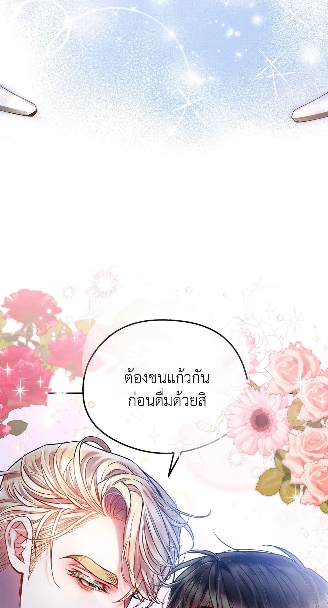 Sugar Rain ตอนที่ 2532