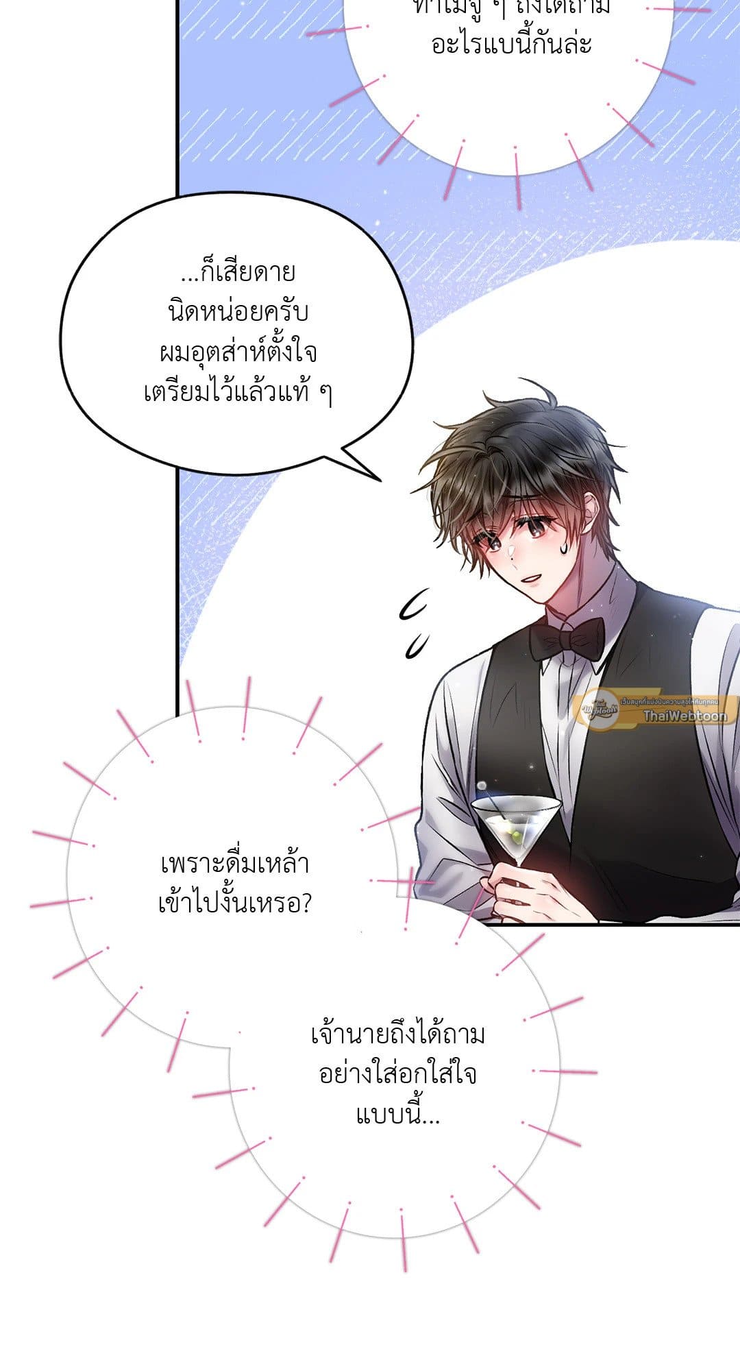 Sugar Rain ตอนที่ 2541