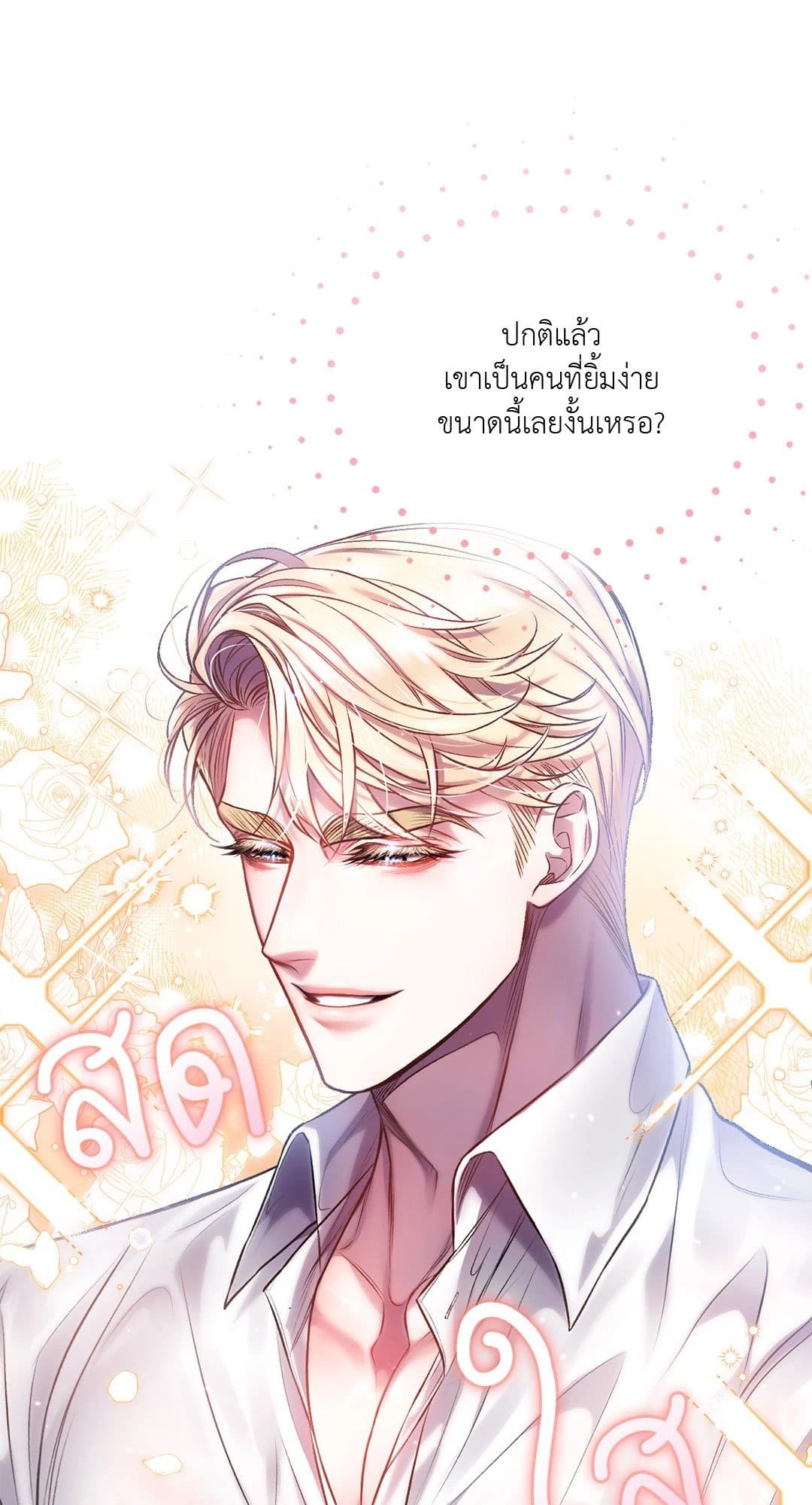 Sugar Rain ตอนที่ 2548