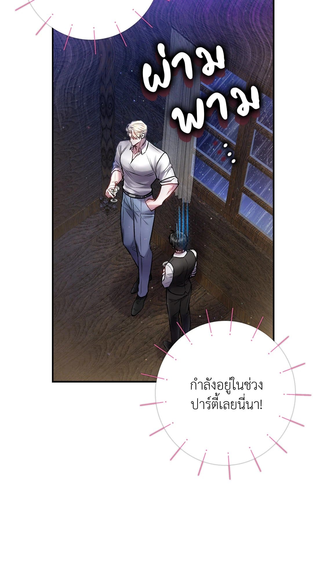 Sugar Rain ตอนที่ 2552