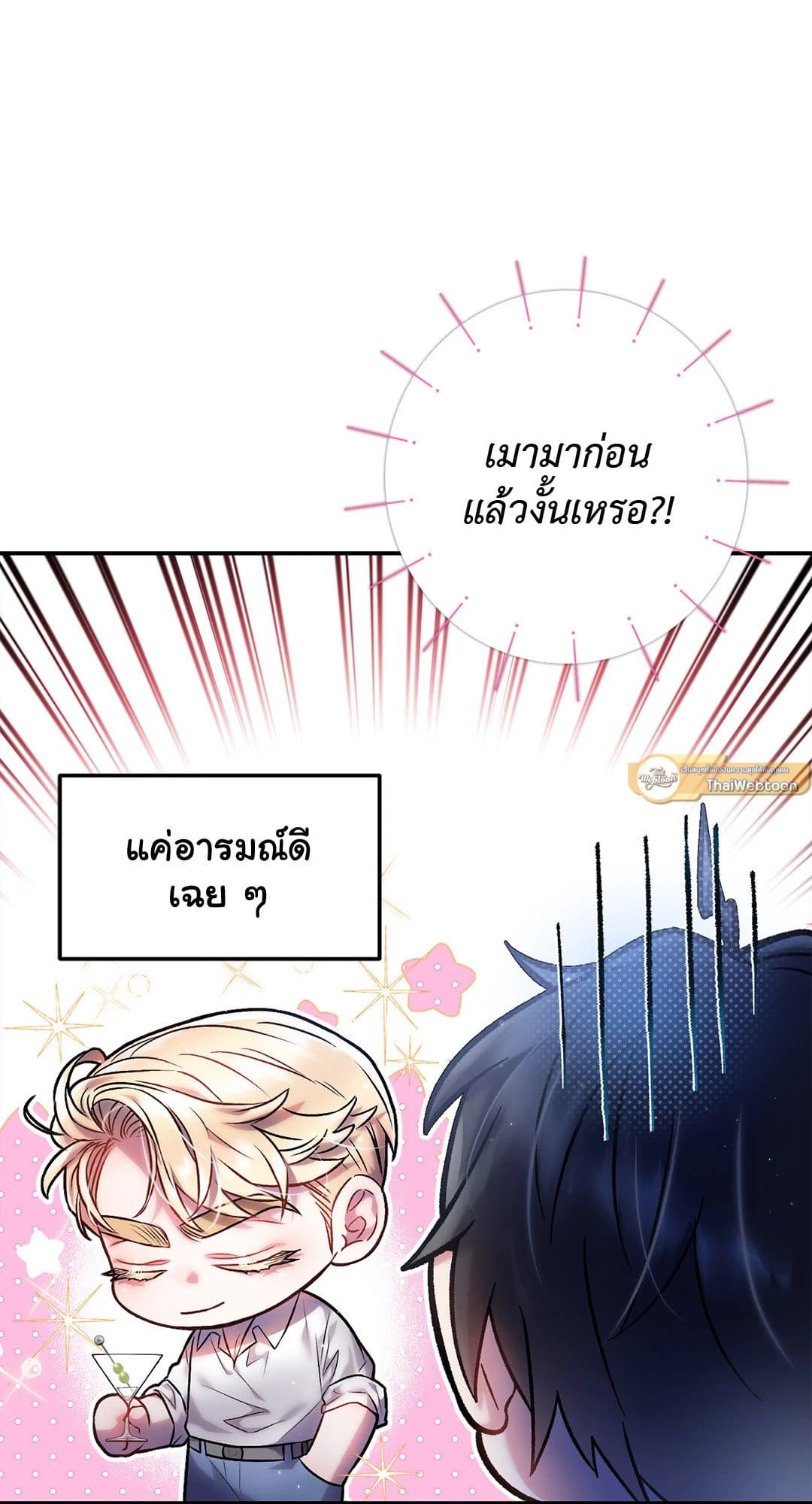 Sugar Rain ตอนที่ 2553