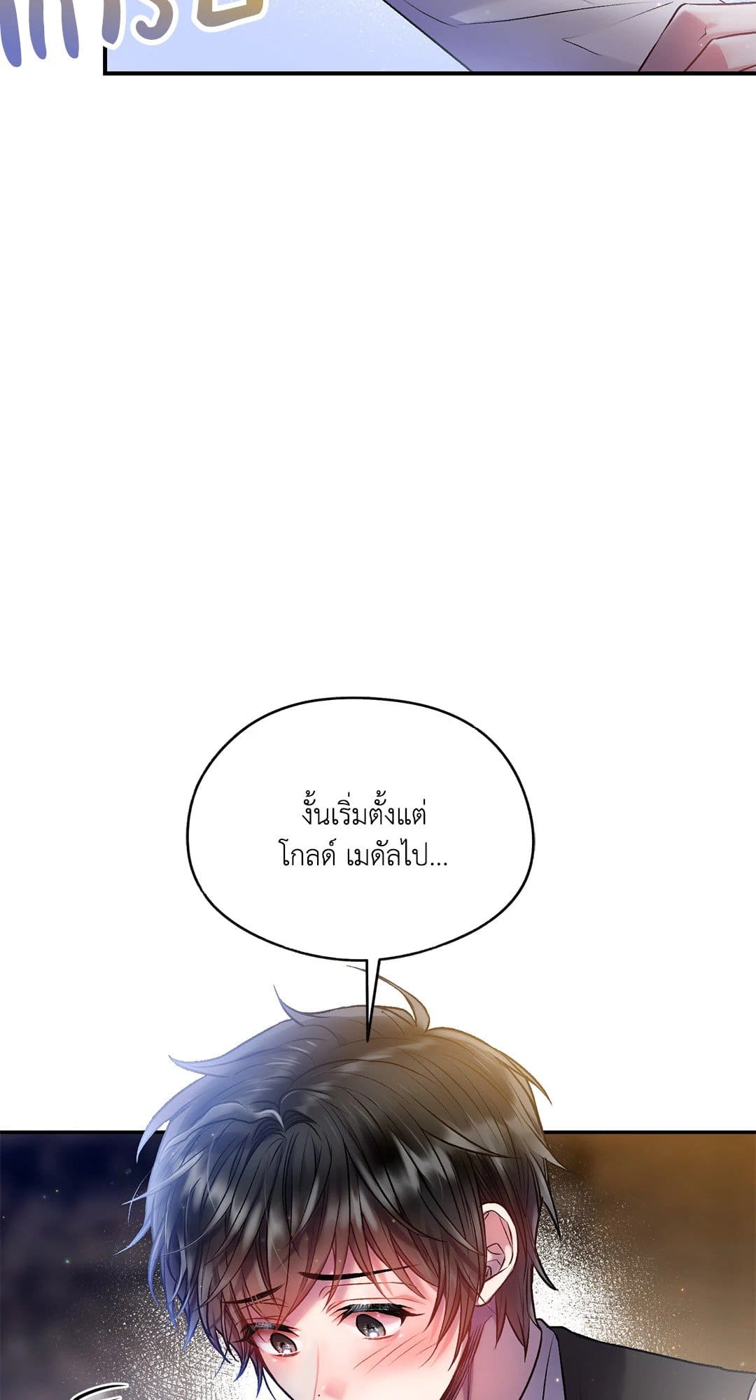 Sugar Rain ตอนที่ 2569