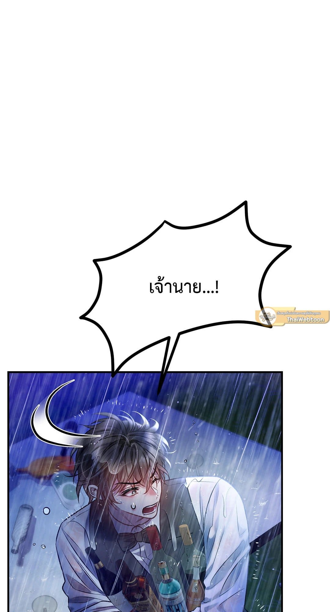 Sugar Rain ตอนที่ 2626