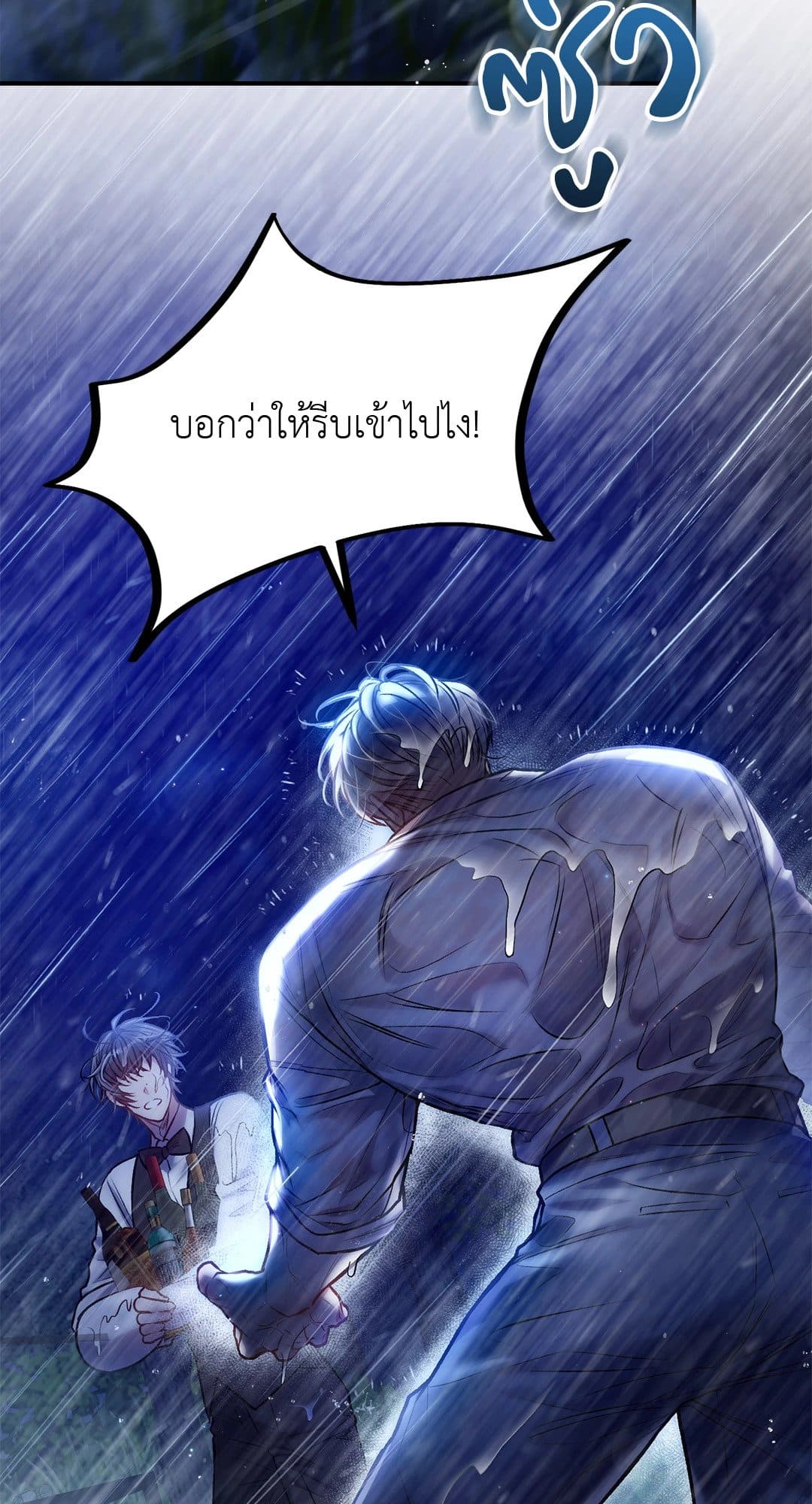 Sugar Rain ตอนที่ 2633