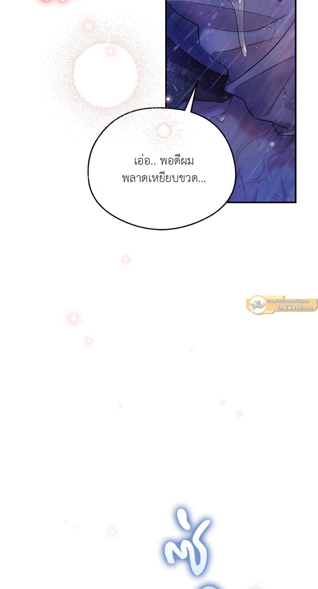 Sugar Rain ตอนที่ 2657