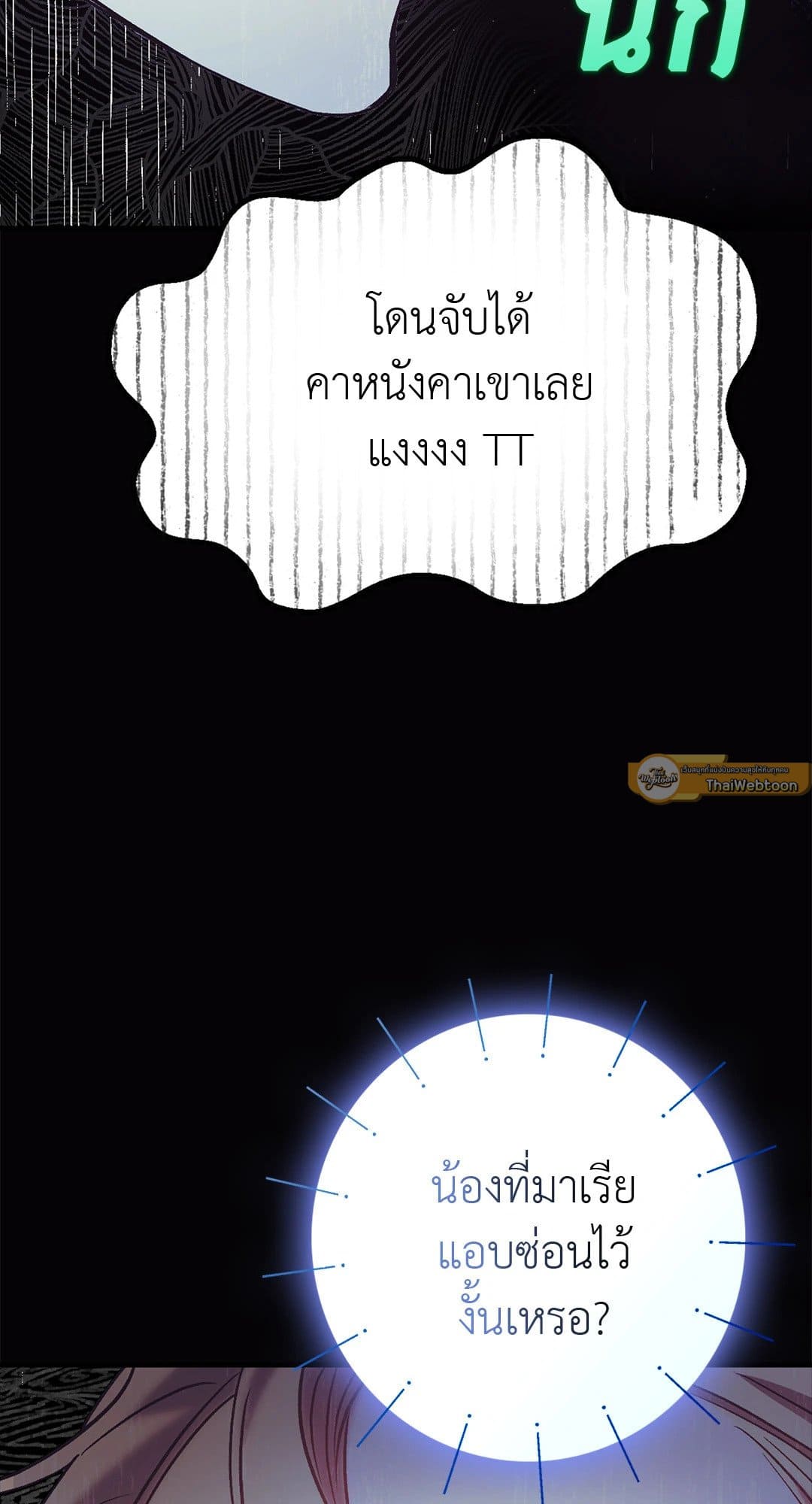 Sugar Rain ตอนที่ 266