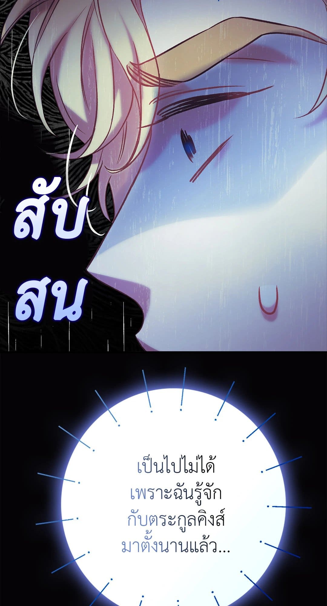 Sugar Rain ตอนที่ 267