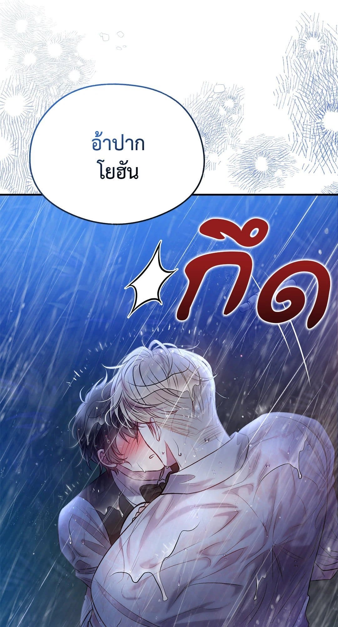 Sugar Rain ตอนที่ 27014