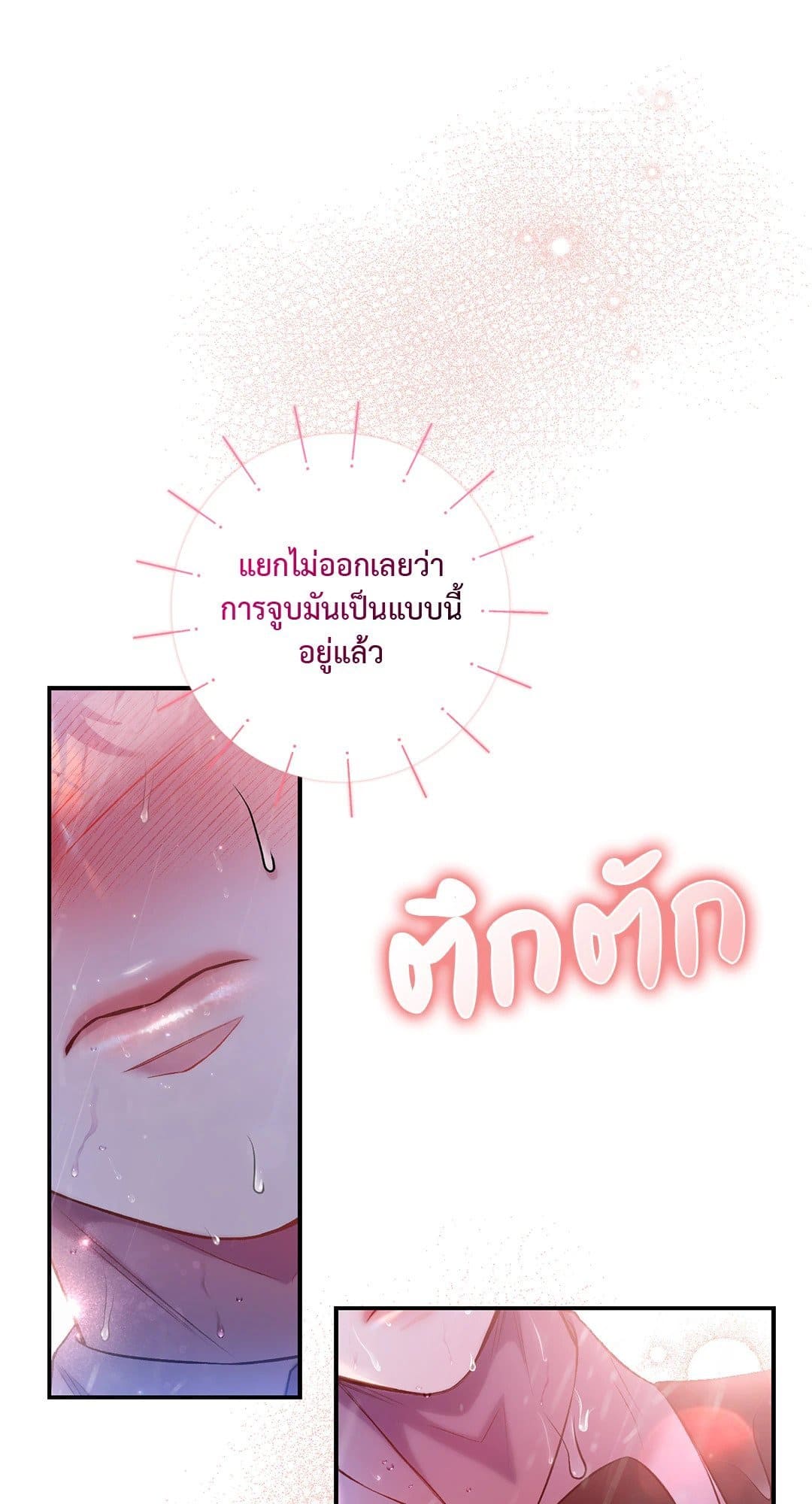 Sugar Rain ตอนที่ 27037