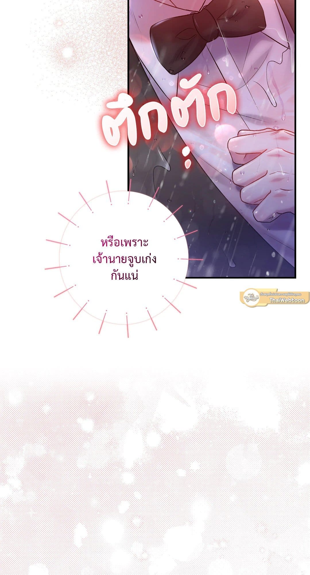 Sugar Rain ตอนที่ 27038