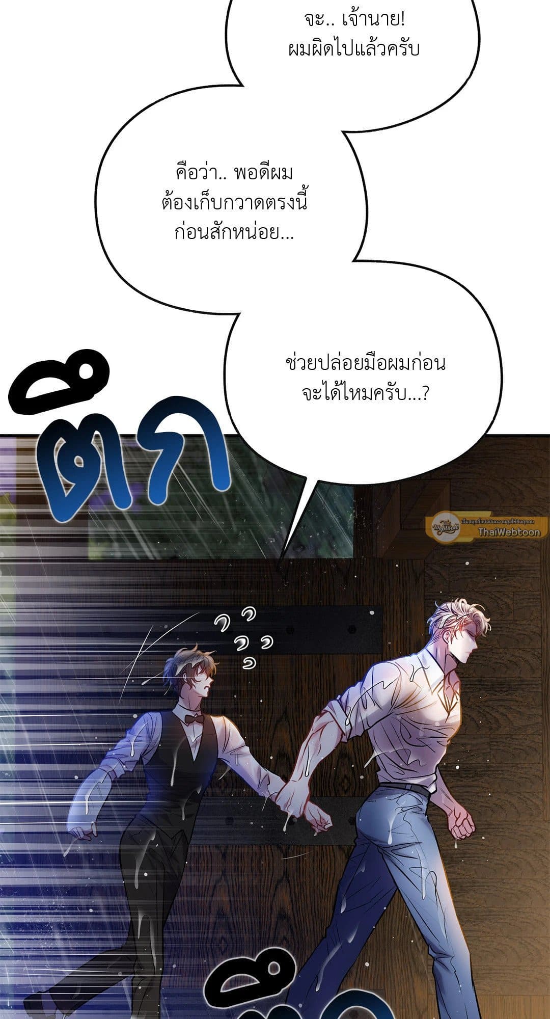 Sugar Rain ตอนที่ 27050